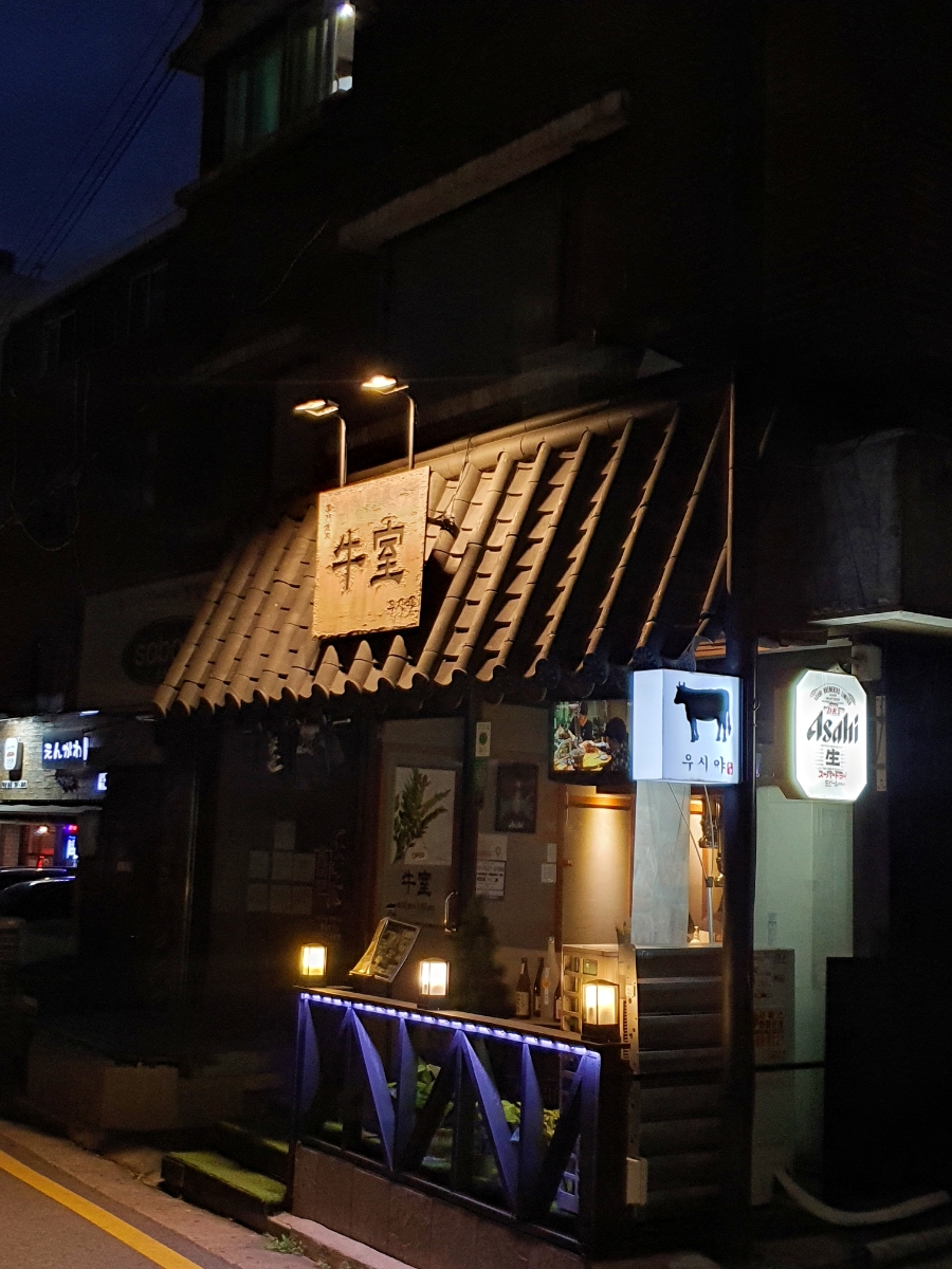 우시야 역삼점 이미지