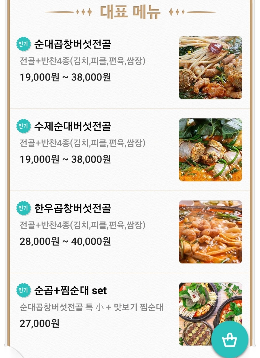 순곱이네 덕천직영점 이미지