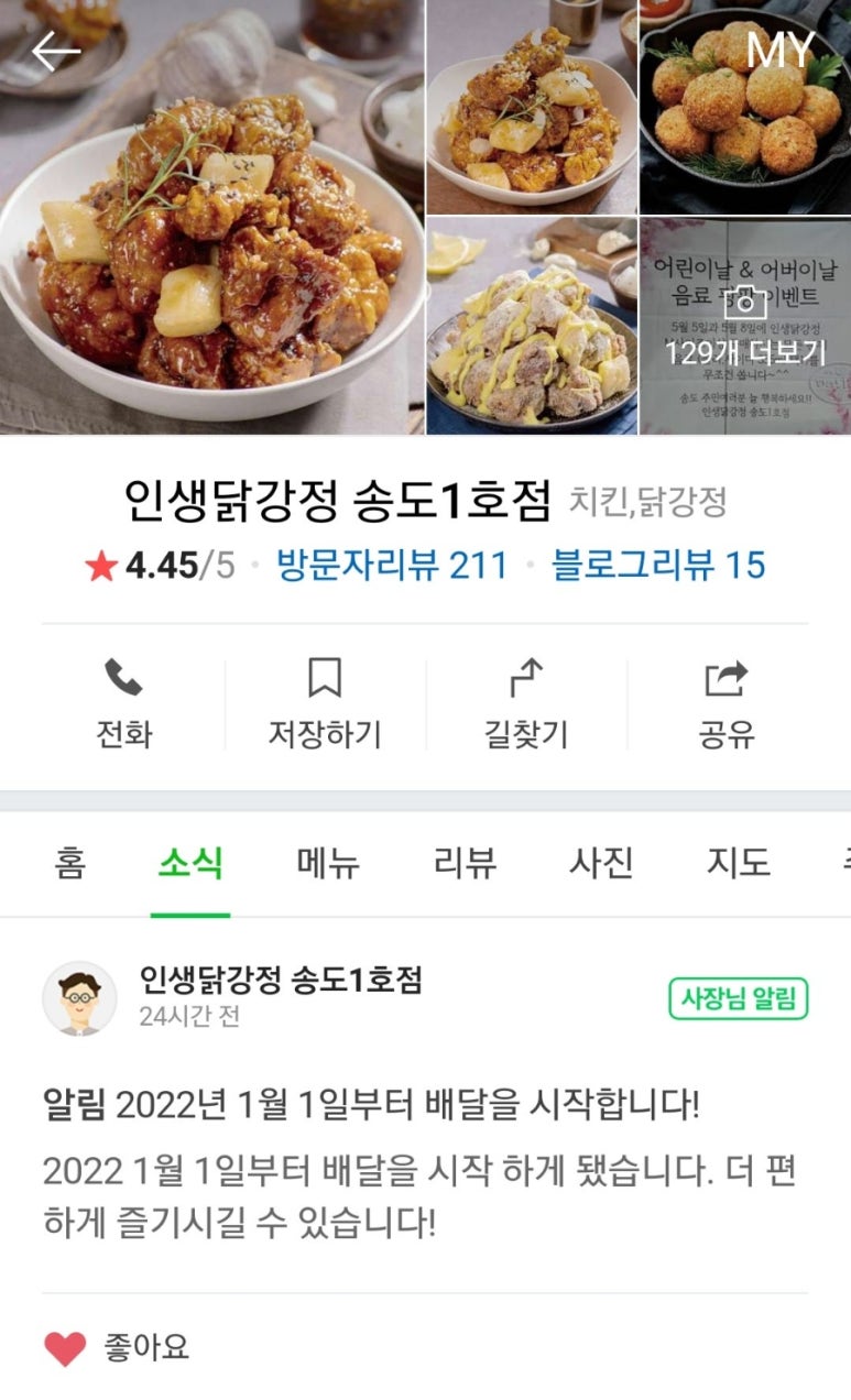 (주)인생닭강정 이미지