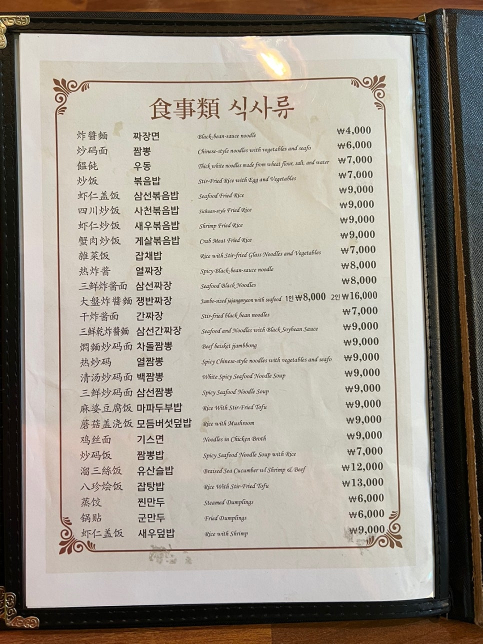 금룡중화요리 이미지