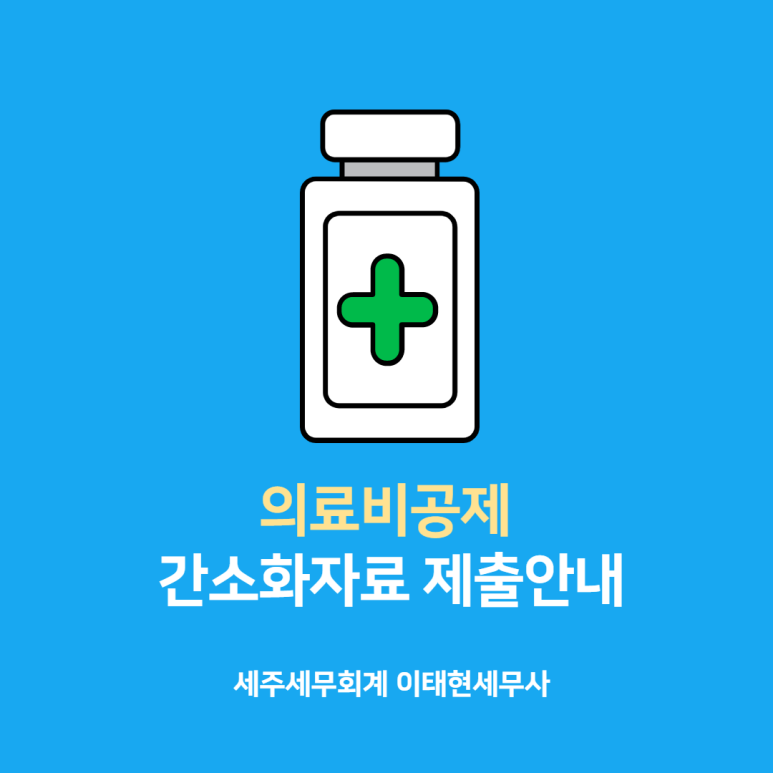 세주세무회계 이미지