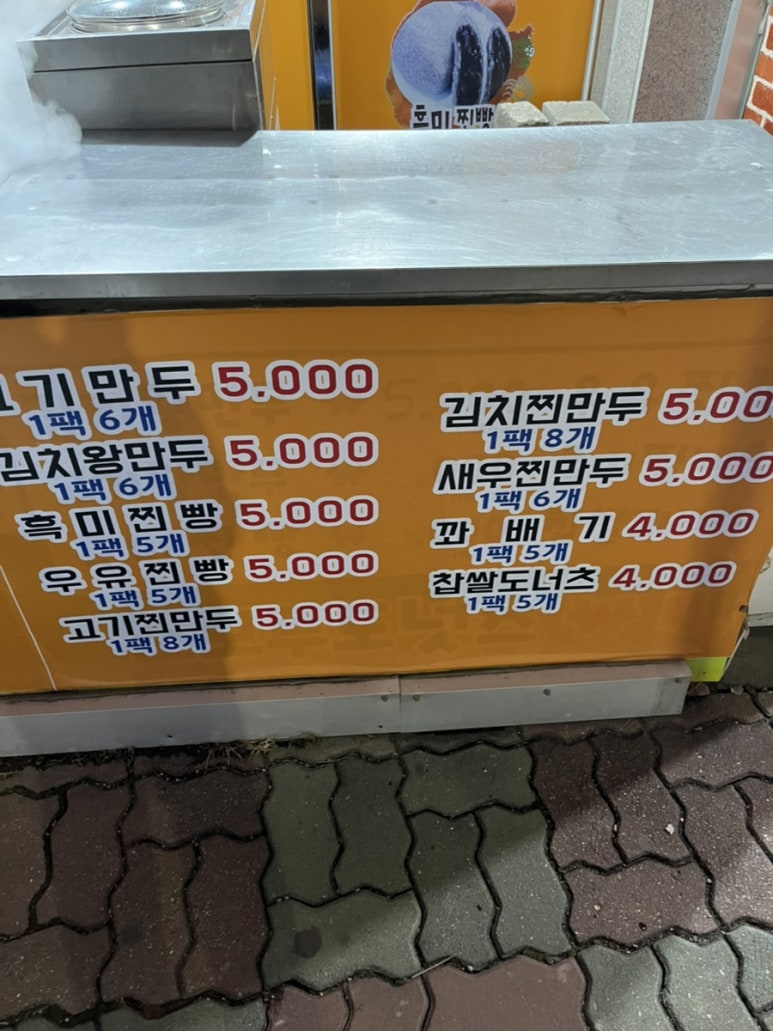 내포왕만두 이미지