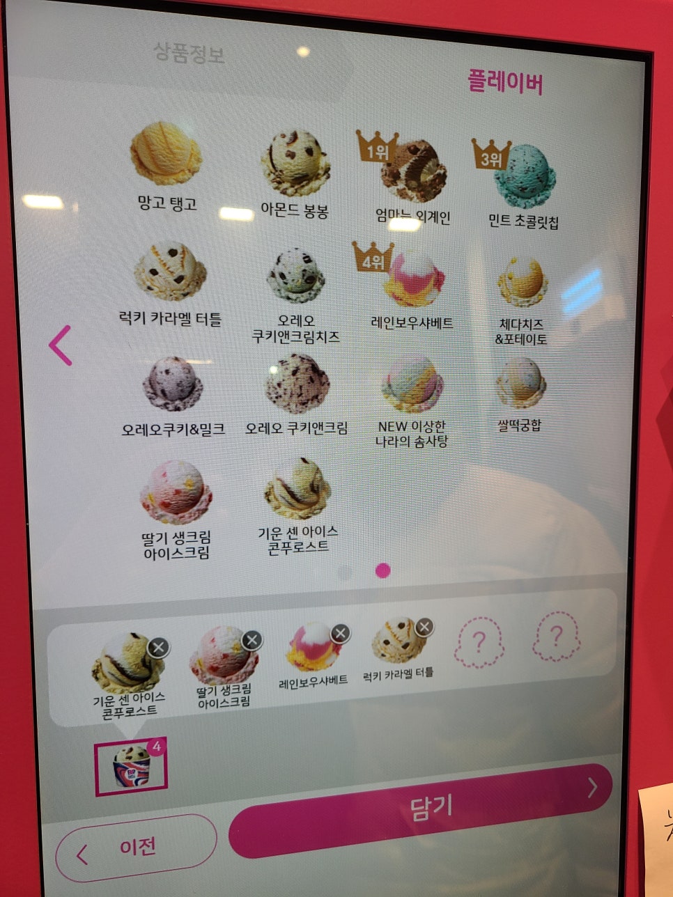 배스킨라빈스무거점 이미지