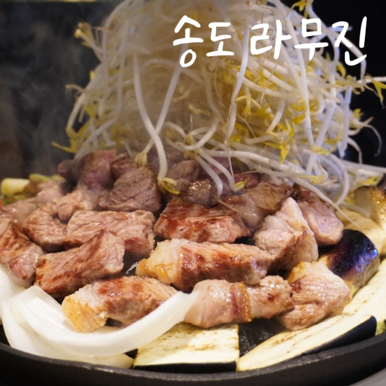 라무진 송도트리플타워점 이미지