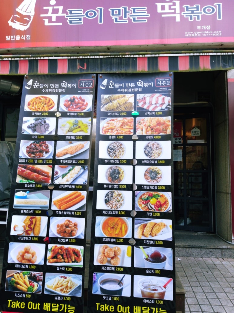 꾼들이만든떡볶이(꾼떡) 이미지