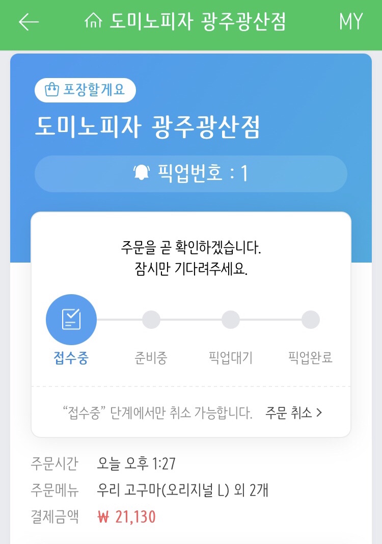 도미노피자광주 이미지