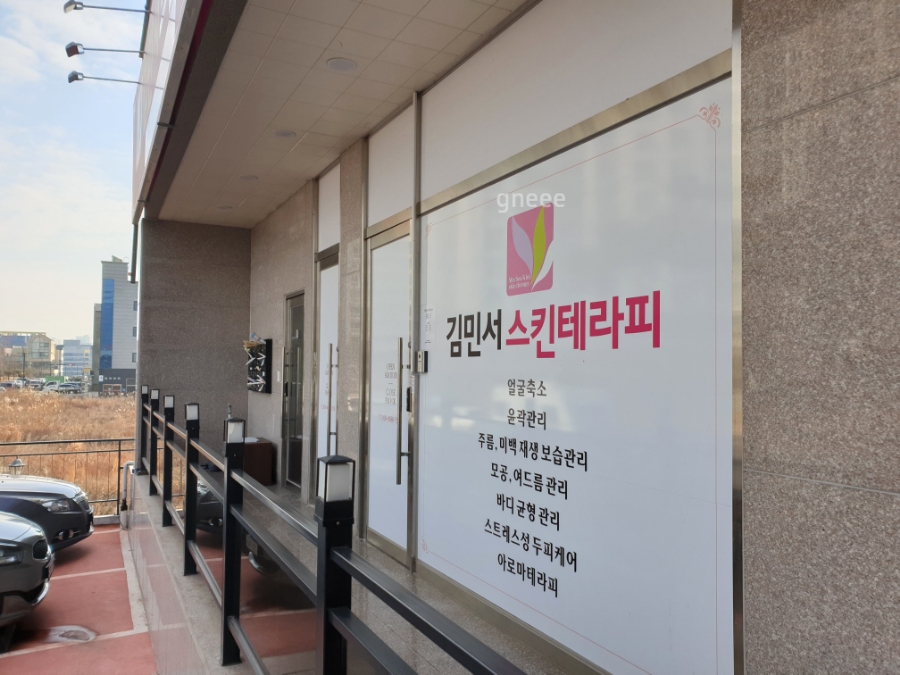 김민서 스킨테라피 이미지