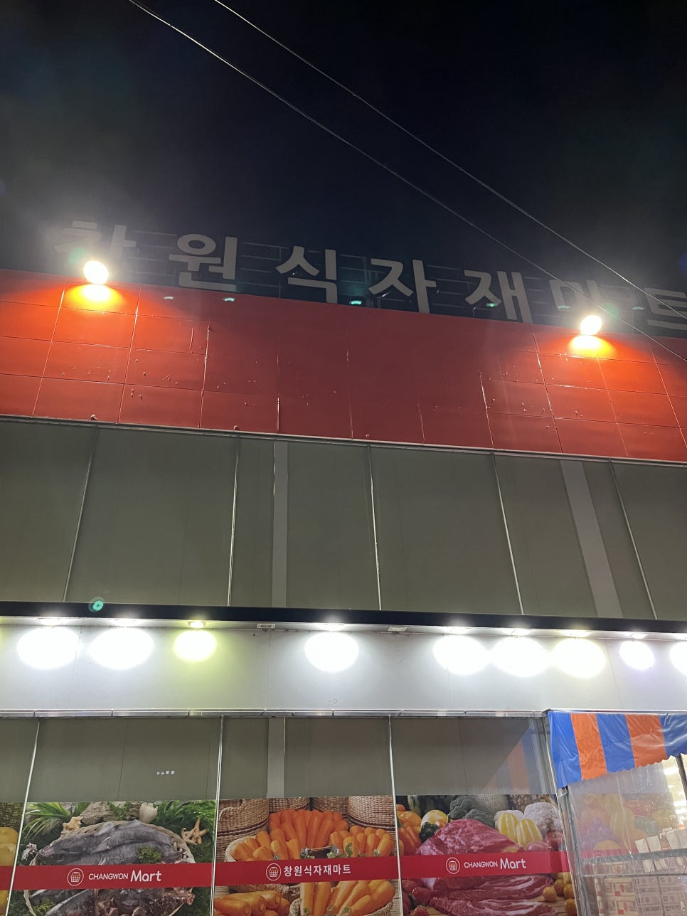 창원식자재마트(신마산점) 이미지