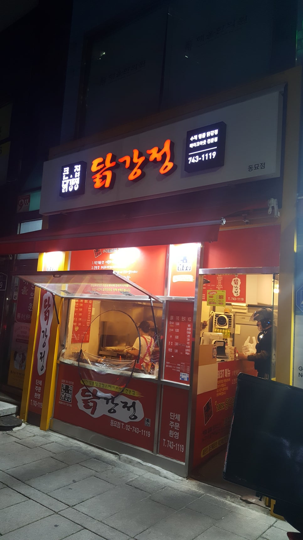 큰집닭강정동묘점 이미지