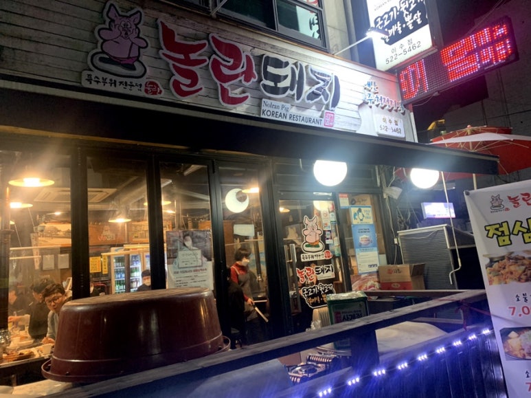 놀란돼지이수점 이미지