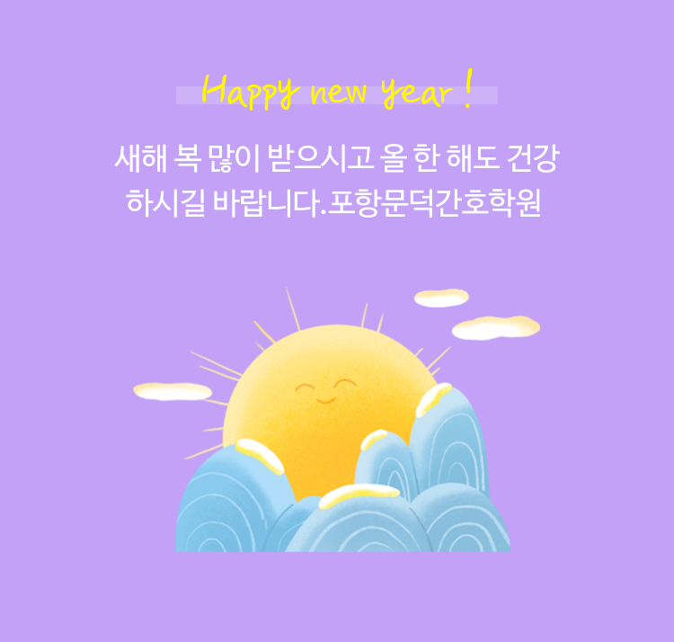 포항문덕간호학원 이미지