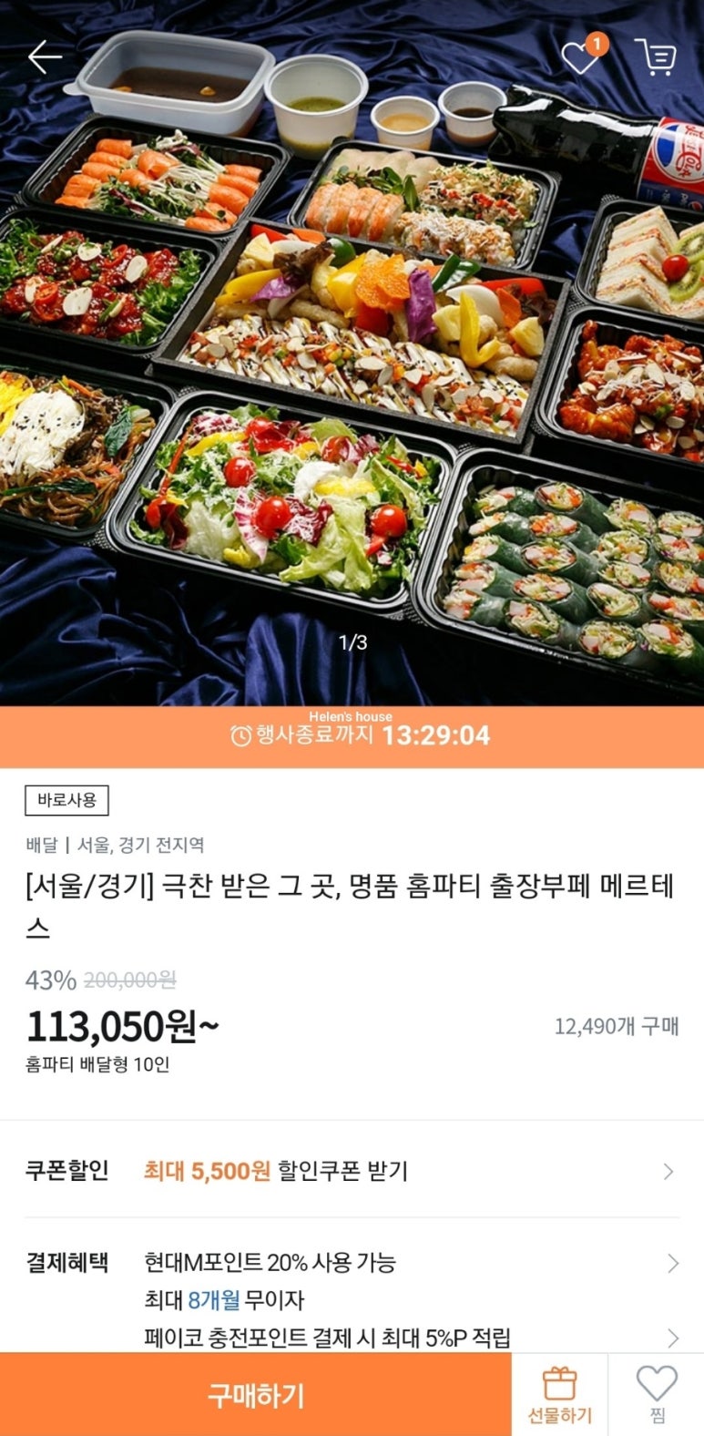 메르테스.홈파티 이미지