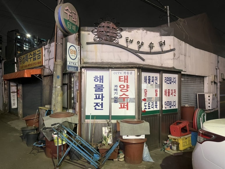 태양슈퍼 이미지