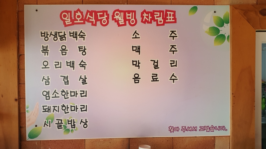 일호농장맛집 이미지