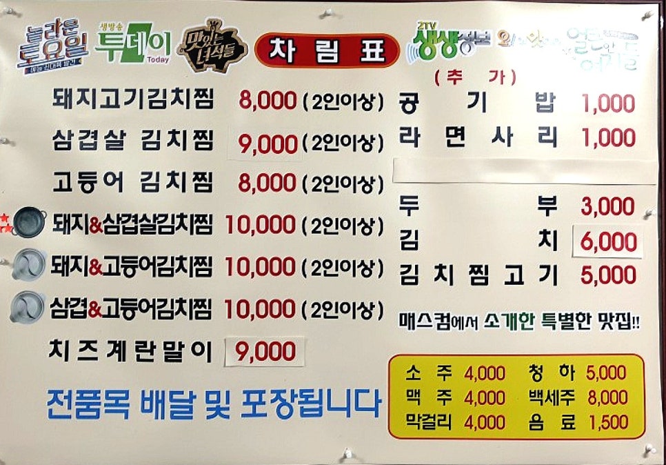 송가네 김치찜 이미지