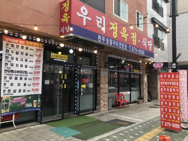 우리정육점식당 이미지