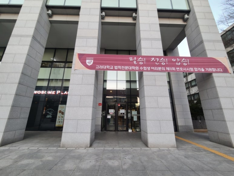 투썸플레이스고려대법학관점 이미지