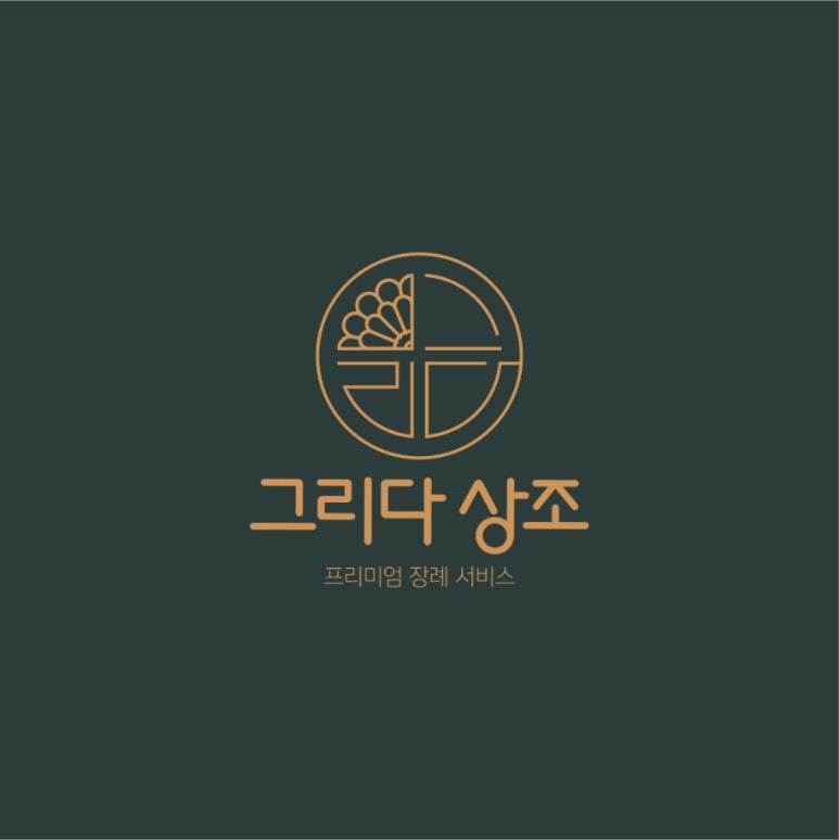 착한장례 이미지
