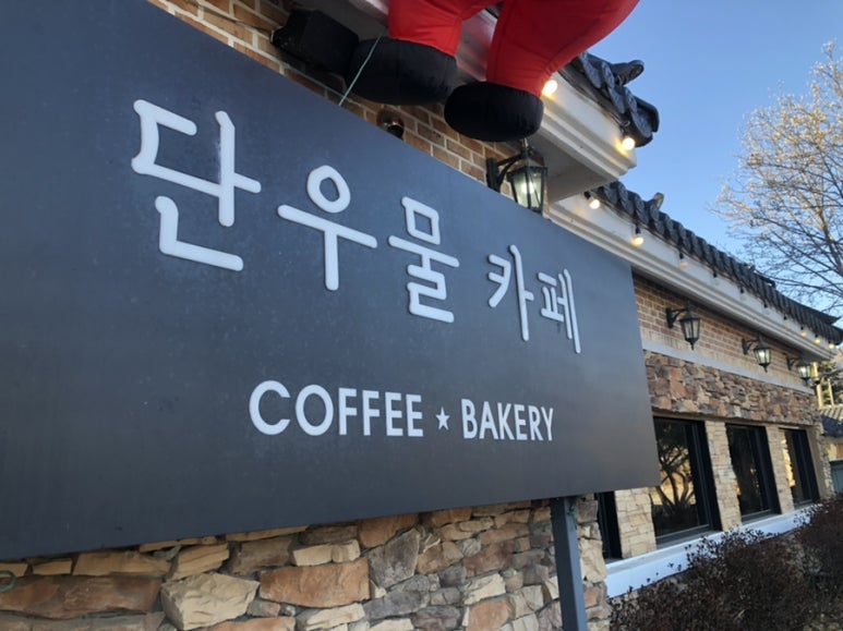 단우물난농원 이미지
