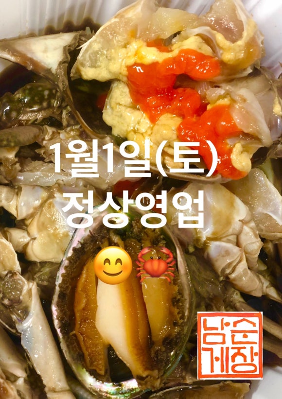 남순게장 이미지
