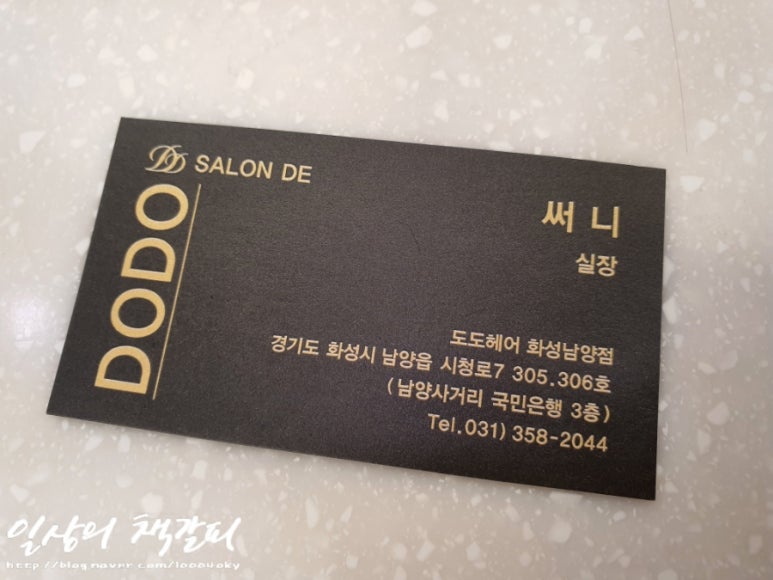 살롱드도도헤어화성남양점 이미지