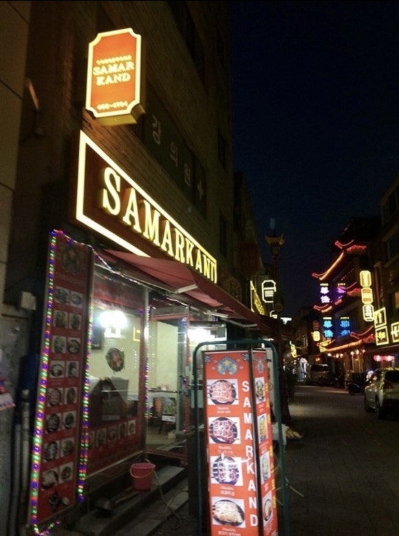 우즈벡식당 이미지
