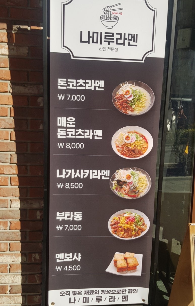 나미루 라멘 이미지