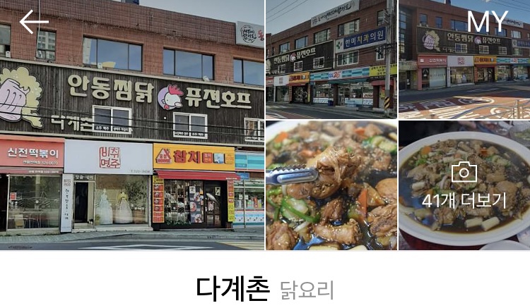 다계촌 이미지