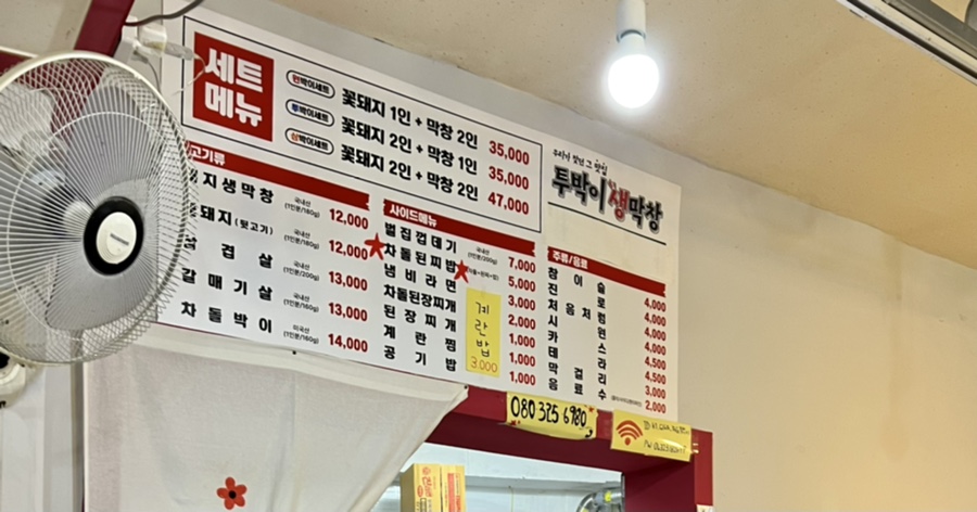 투박이생막창 이미지