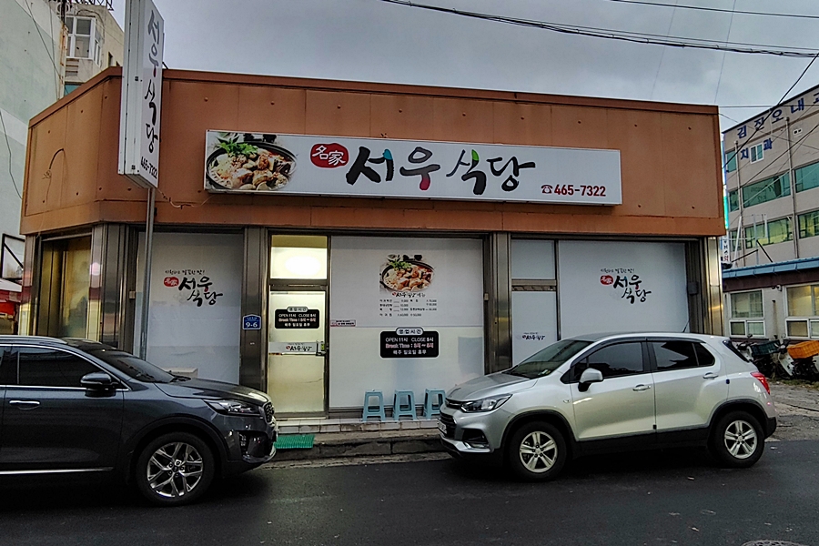 서우식당 이미지