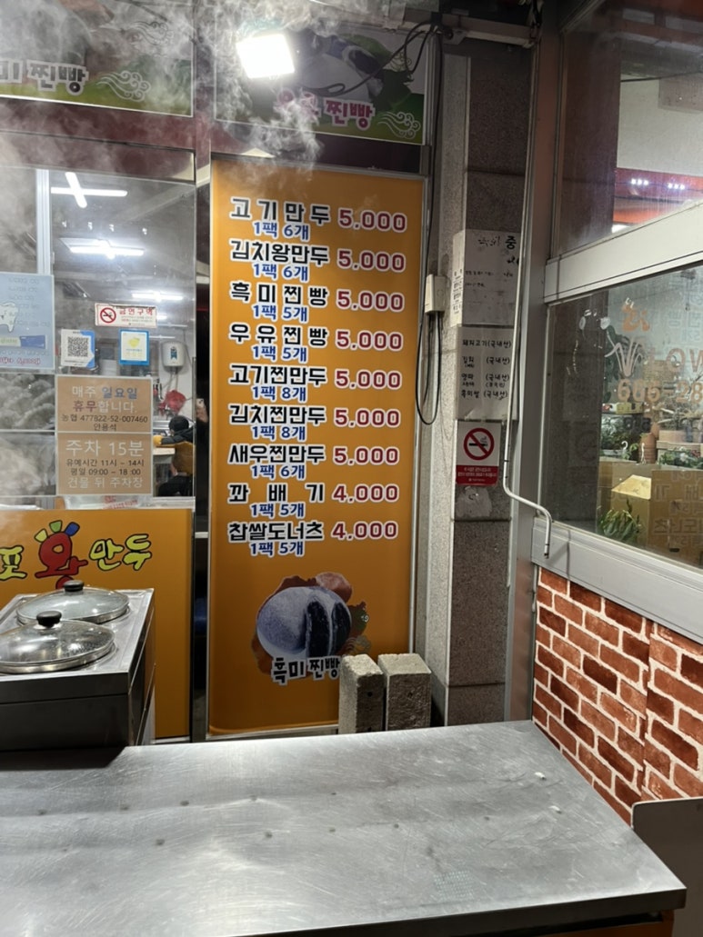 내포왕만두 이미지
