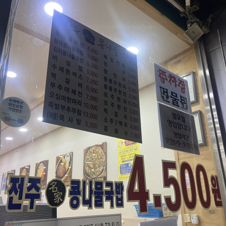 전주명가콩나물국밥석사점 이미지