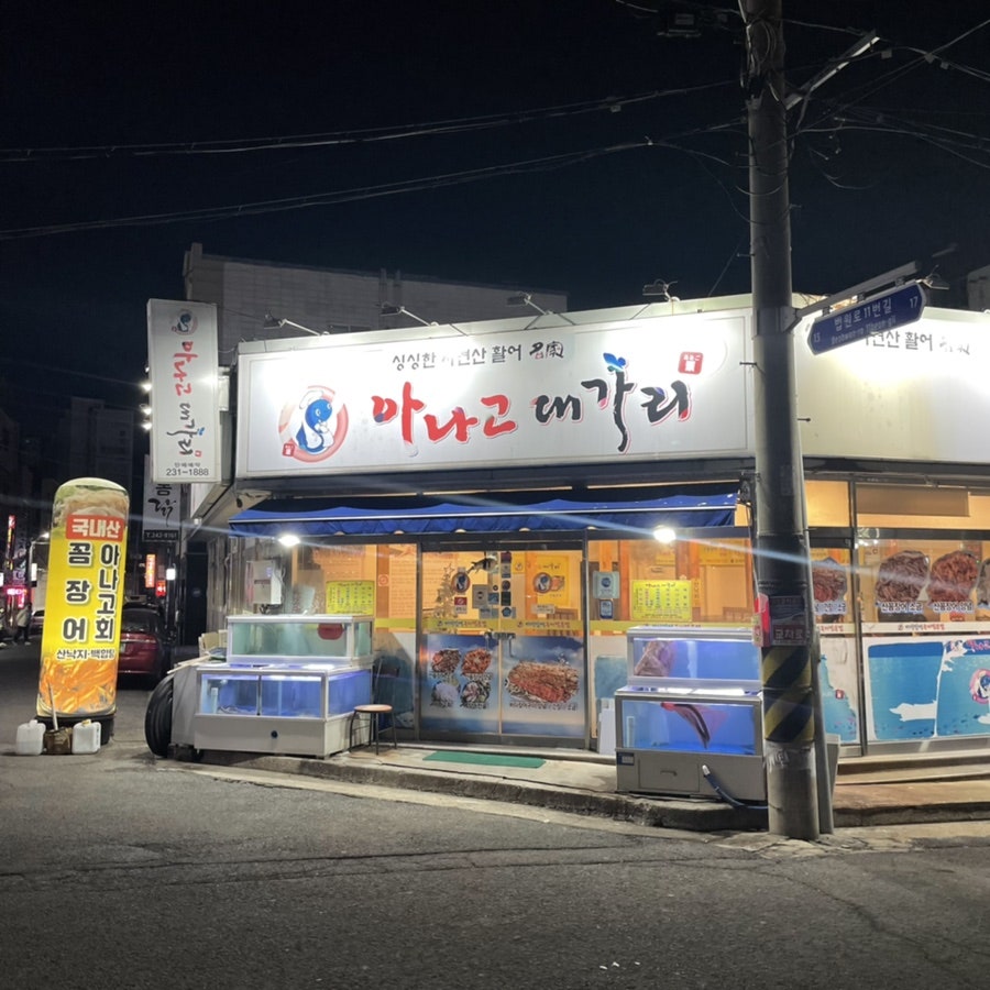 아나고대가리 이미지