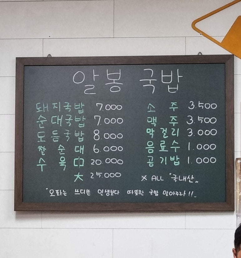 알봉국밥 이미지