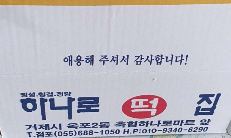 하나로떡집 이미지