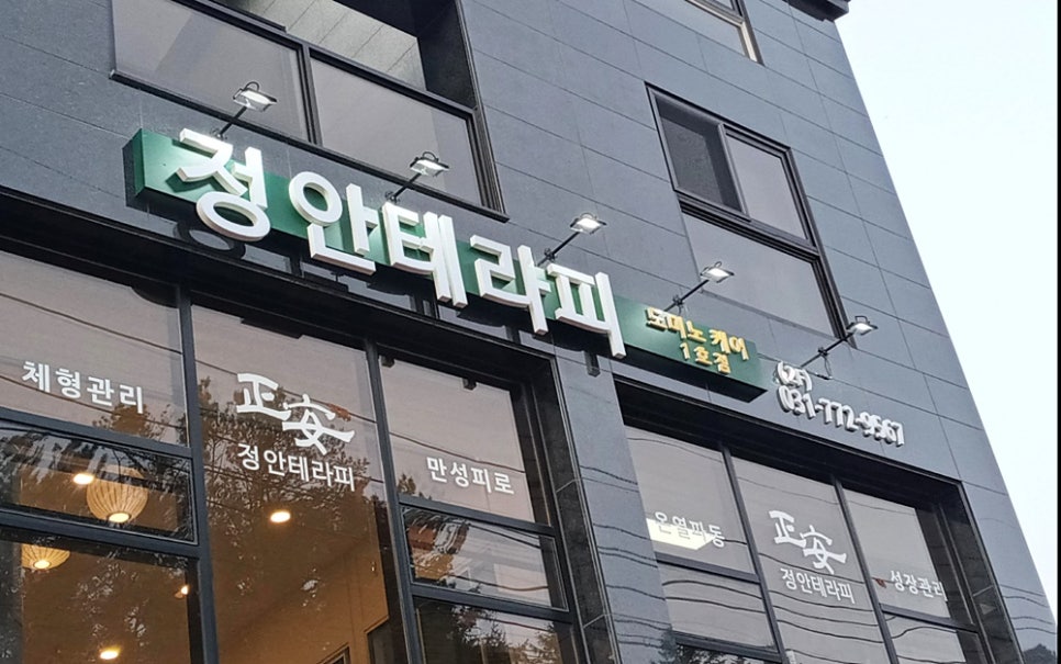 정안테라피 이미지