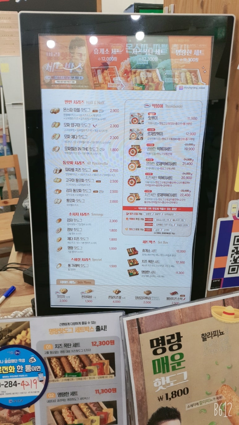 명랑핫도그 옥암점 이미지