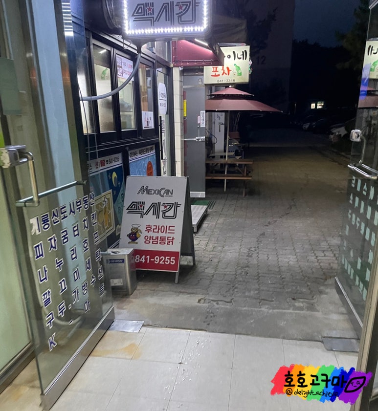 멕시칸양념통닭 이미지