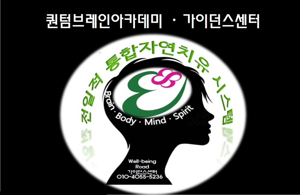 퀀텀브레인아카데미 가이던스센터 사진 2