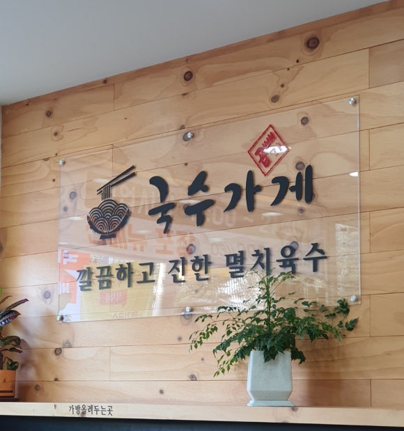 곱빼기국수가게 이미지