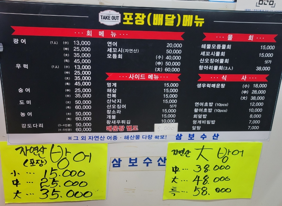 삼보수산 이미지
