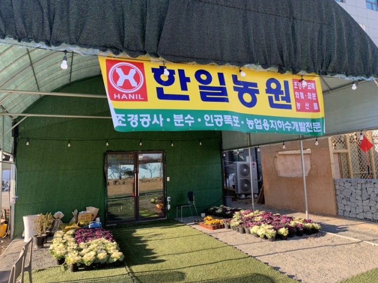 한일농원 이미지
