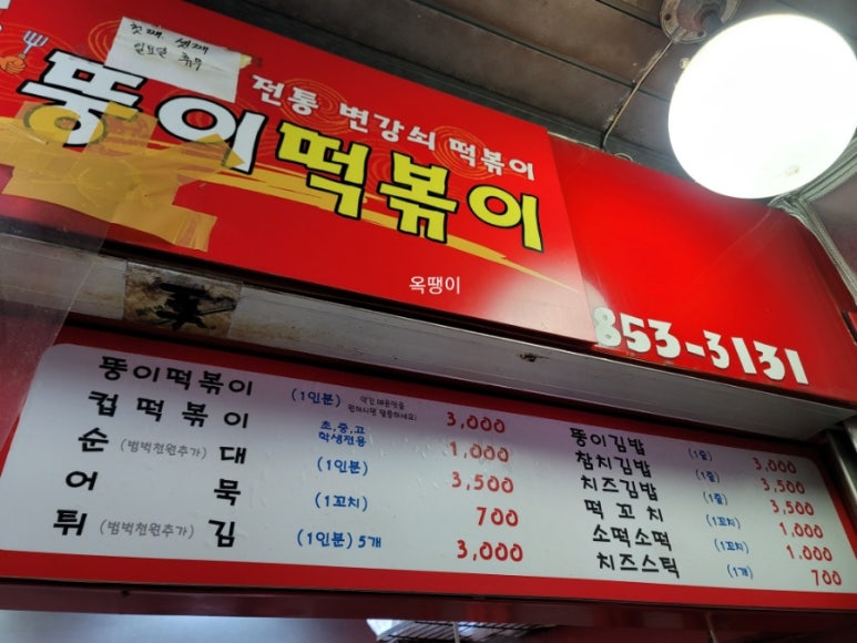 뚱이떡볶이 이미지