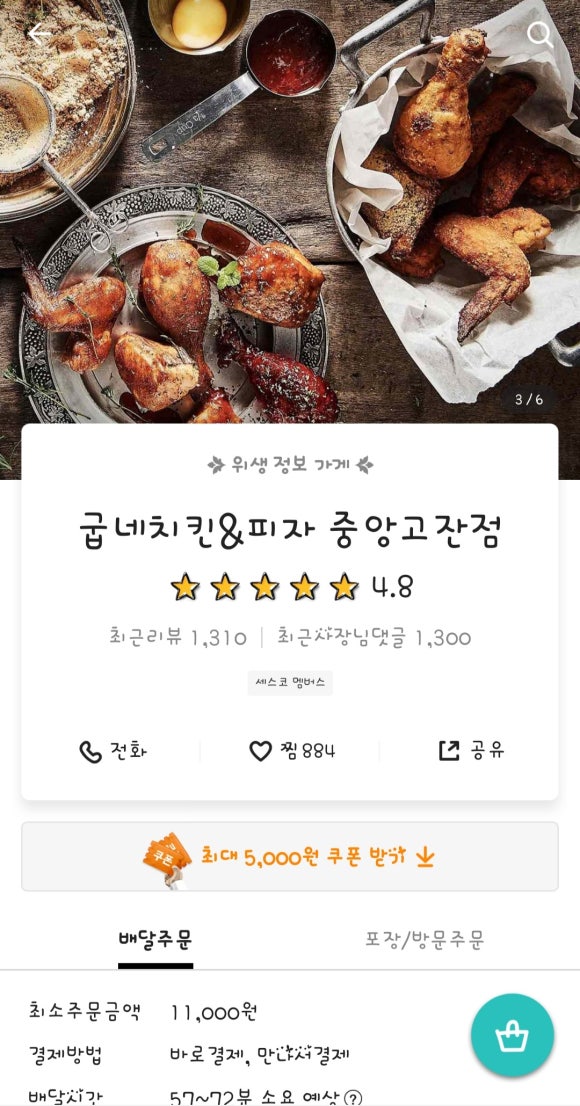 굽네치킨 중앙고잔점 이미지
