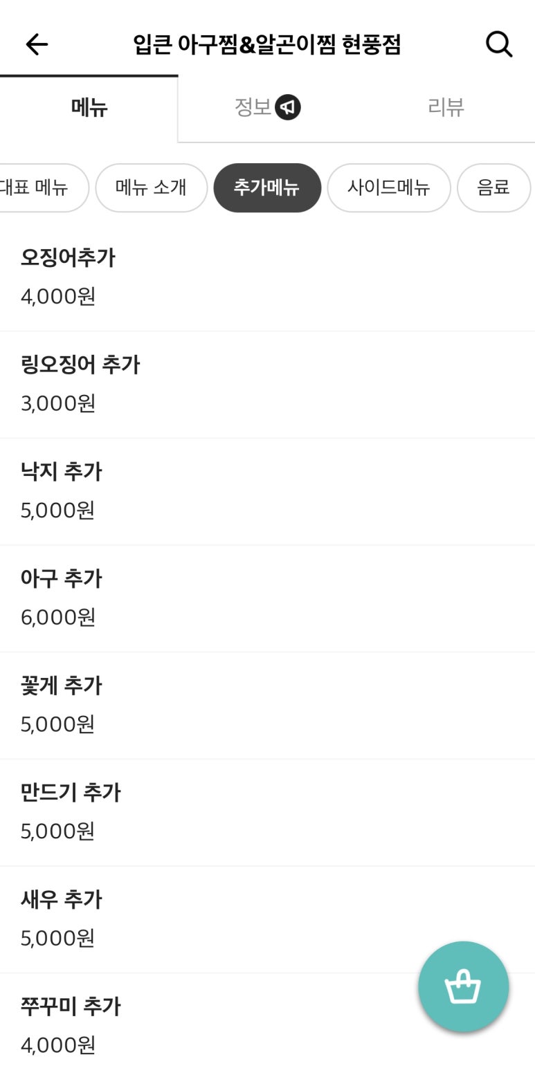 입큰아구찜&알곤이찜 이미지