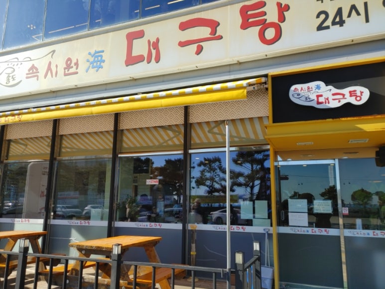 속시원해대구탕 이미지