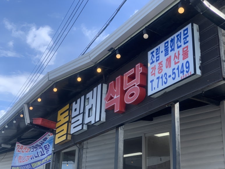 돌빌레 이미지