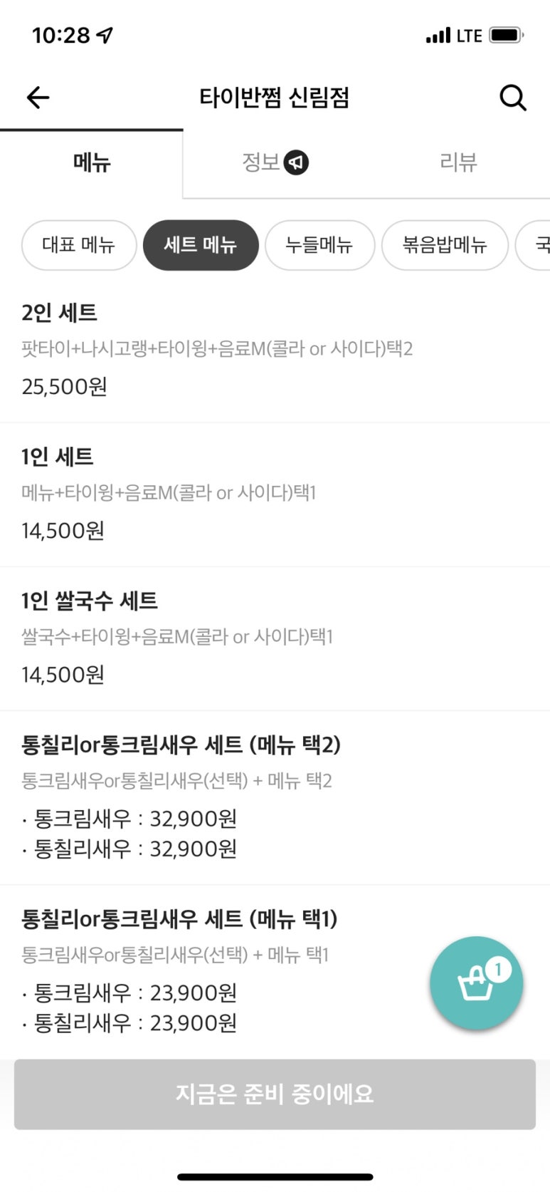 타이반쩜 신림점 이미지