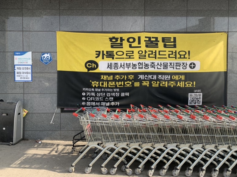 세종서부농협 농축산물직판장 이미지