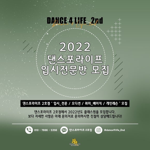 댄스포라이프학원 이미지